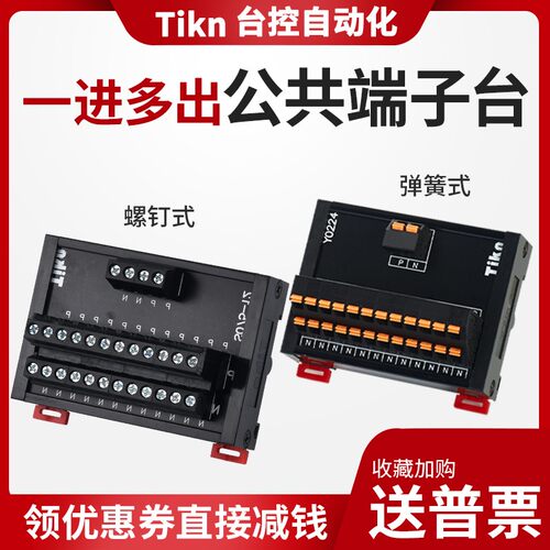 TIKN台控二进一进多出接线端子台电源分线盒器并线卡簧弹簧Y0224