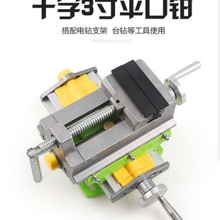 台钻精密3寸十字平口钳台虎钳钻床变铣床双向移动台钳夹具工作台