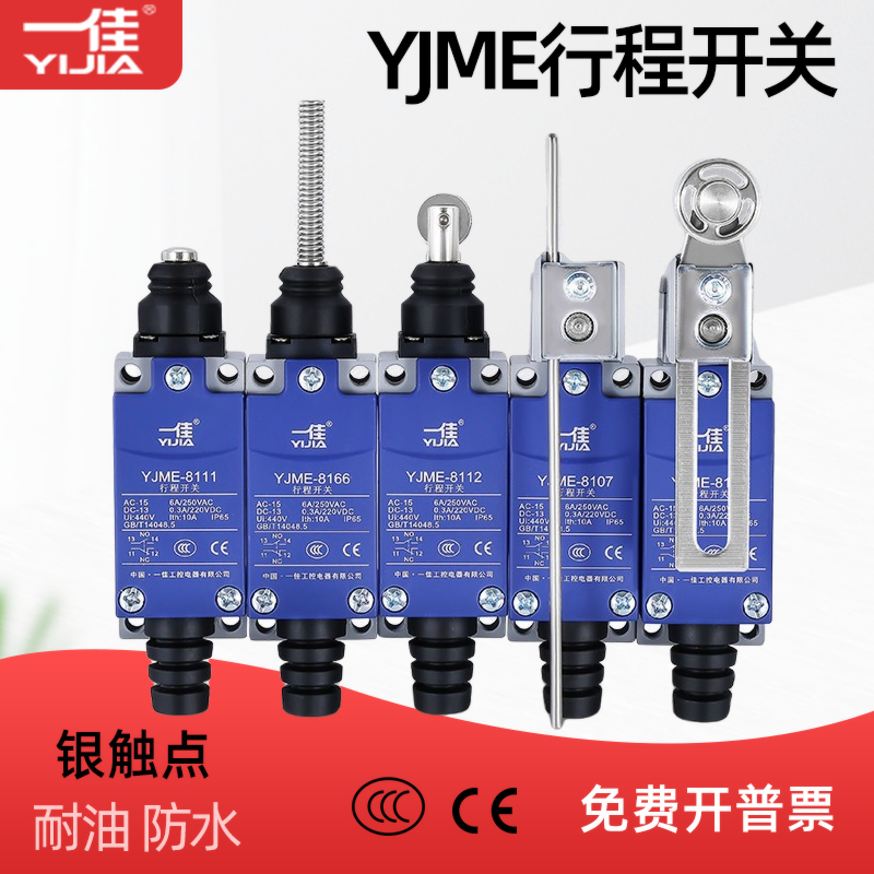 一佳行程开关YJME8108机床限位微动TZ8111自复位8104滚轮摆动8166