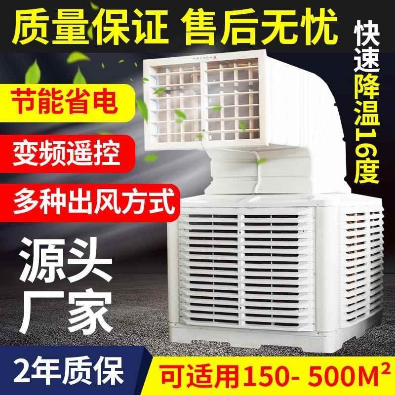 工业冷风机商用大功率水s空调水冷空调扇厂房车间工业商用制冷风