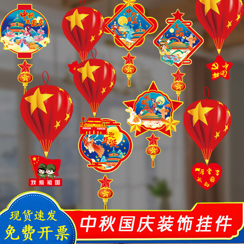 现货国庆节装饰挂饰商场橱窗悬吊式天花板节日氛围装扮用品场景布