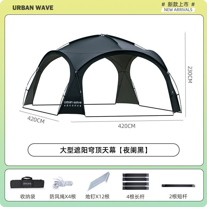eAr穹顶天幕帐篷户o外超大号凉棚野外露营遮阳伞便携式防雨防晒遮