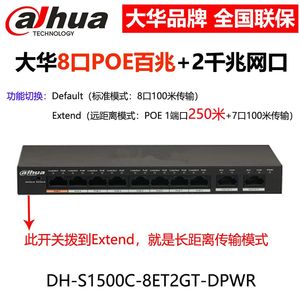 大华4/8/16/24口百兆POE供电交换机 DH-S1500C-4ET2ET-DPWR