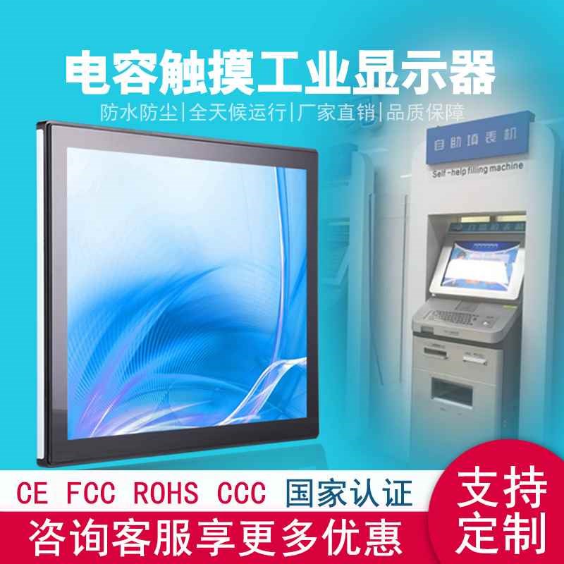 7/10.1/15.6/19/21.5寸快递柜机柜嵌入式屏幕工业触摸屏显示器