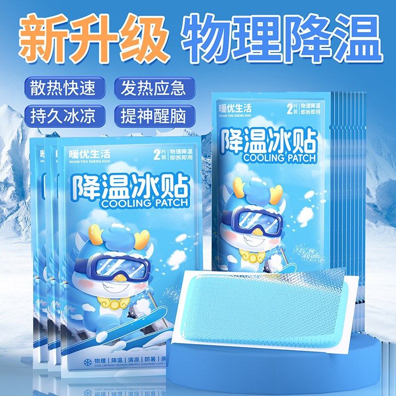 军训冰凉贴降温清凉贴夏季解暑冰敷退热散热学生夏日防暑神器,节庆用品/礼品,创意礼盒/礼品套组,淘宝优惠券,粉丝福利购,淘宝优惠卷