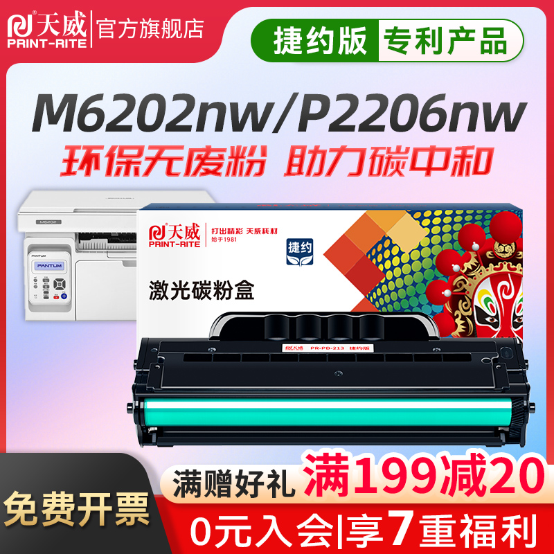 PD-2130鼓适用奔图m6202n光 p22r硒6nw硒鼓m6202w碳粉盒pantum M6