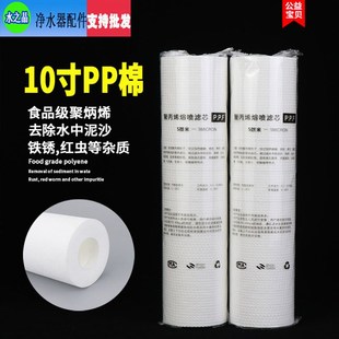 净水器滤芯通用10寸PP棉家用全套三级过滤棉前置过滤器纯水机配件