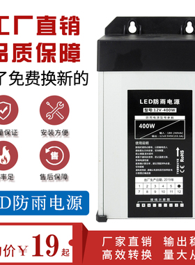 led防雨开关电源5v12v24v4w00w200w300w室外变压器灯箱招牌发光字