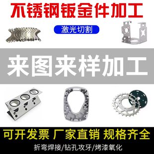 不锈钢板镀锌板铁板铝板激光切割定制金属机箱制品折弯钣金件加工