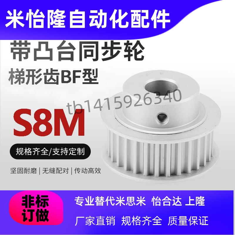 HTPA24S8M400-B-P/N同步带轮凸台铝合金槽宽44 BF型S8M24齿同步轮