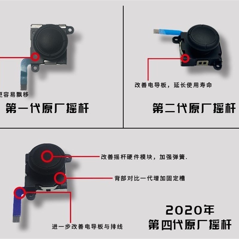 switcch摇杆 通用Lite NS手柄漂移 JoyCon手柄失灵 4代switch遥感