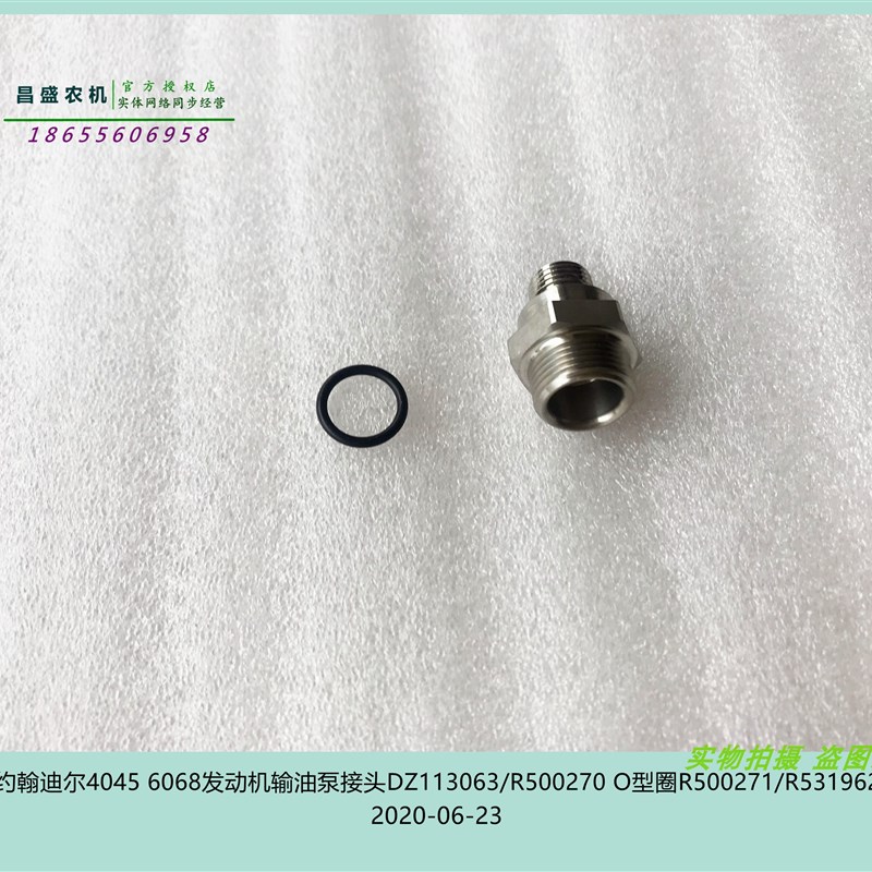 推荐DZ113063约翰迪尔原厂配件4045 6068发动机手油泵接头R500270 农机/农具/农膜 农机配件 原图主图