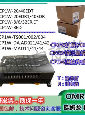 0姆龙PLC模块CP1W-40EDR/8ET/16ET/32E/40EDT/20/DR/AD041ETS欧02