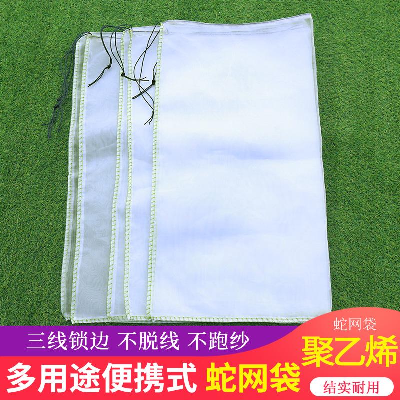 速发蛇袋网纱网袋尼龙网袋加厚网100目布装青蛙袋装鱼袋专用甲鱼