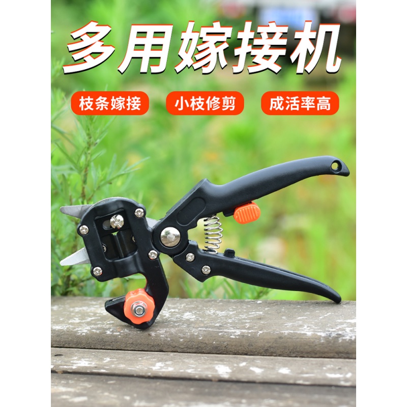 果树嫁接神器多功能嫁接机嫁接器嫁接剪I苗木嫁接工具套装专用剪