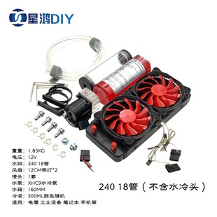 CPU 笔记本 显卡 工业设备 手机DIY水冷散热器 电摩 水冷散热套装