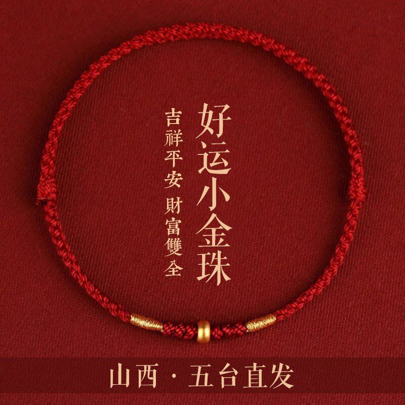 古法金转运手链女去霉运t红绳编织手绳2025蛇本命年情侣脚绳