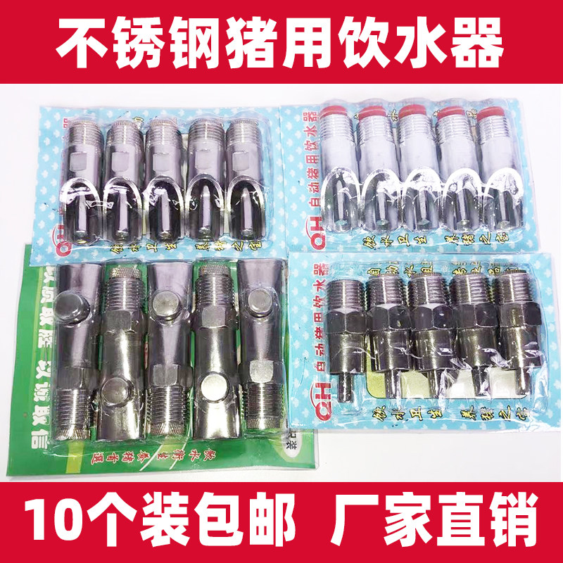 速发猪用饮水器加厚不锈钢饮水嘴防喷溅猪咬嘴小猪自动喂水器猪场