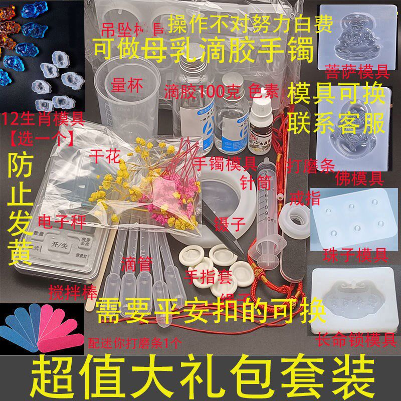 母乳手镯纪念品自制母乳做手镯水晶滴胶DIY材料包亲子断奶纪念品