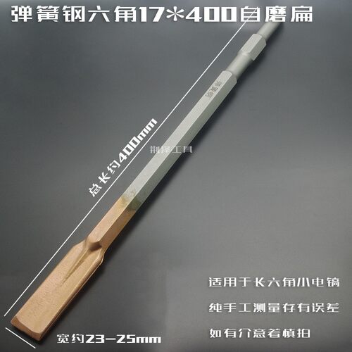 弹簧钢65A长六角五坑方柄尖y扁凿子镐钎电锤镐头铲墙王混凝土开槽