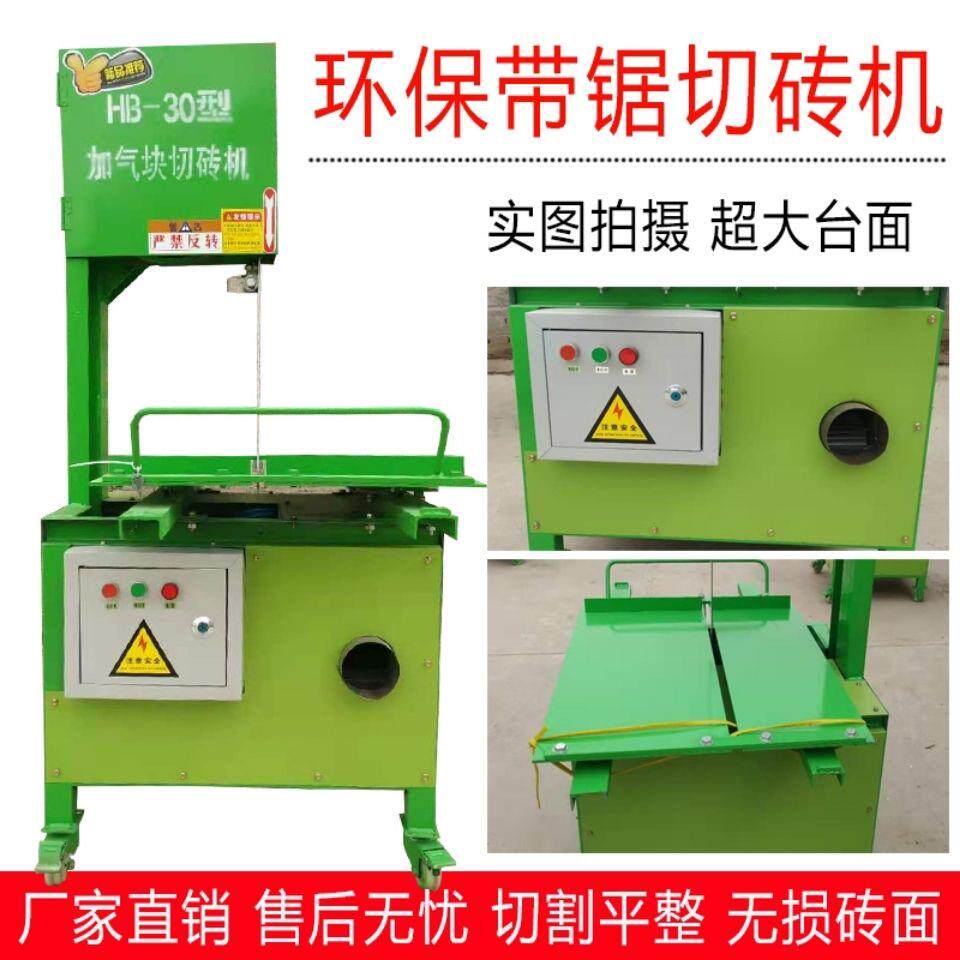 直销新品升级立式加气块砖切砖机电动m环保带锯条轻质泡沫切