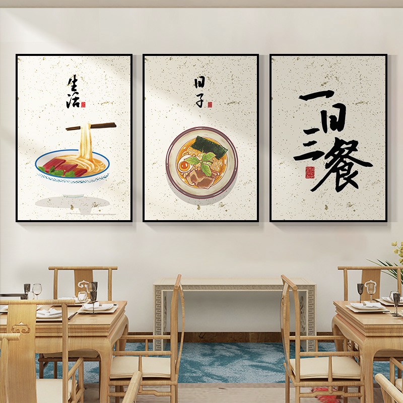 餐厅装饰画饭店歺k厅挂画新中式一日三餐餐桌组合壁画餐饮店中国图片