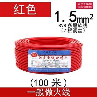 沈元电线家用软线5平方1.54四6六1多股铜芯线国2.0标家装电缆沈元