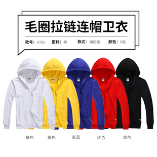 拉炼连帽衫外套班服卫衣定制印字ylogo工作服秋冬加绒工装diy订做
