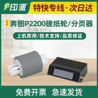 新品适用奔图M6506搓纸轮M6506N分页器M6506NW M6556 P2506NW进纸