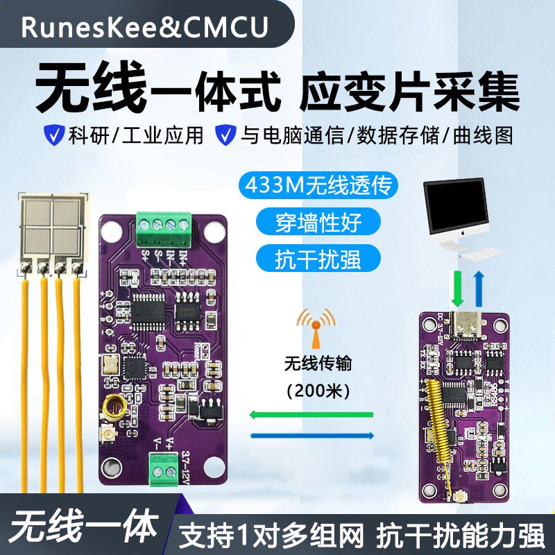 现货【无线】应变片采集模块 RS485变送器高精度全桥压力传感器采