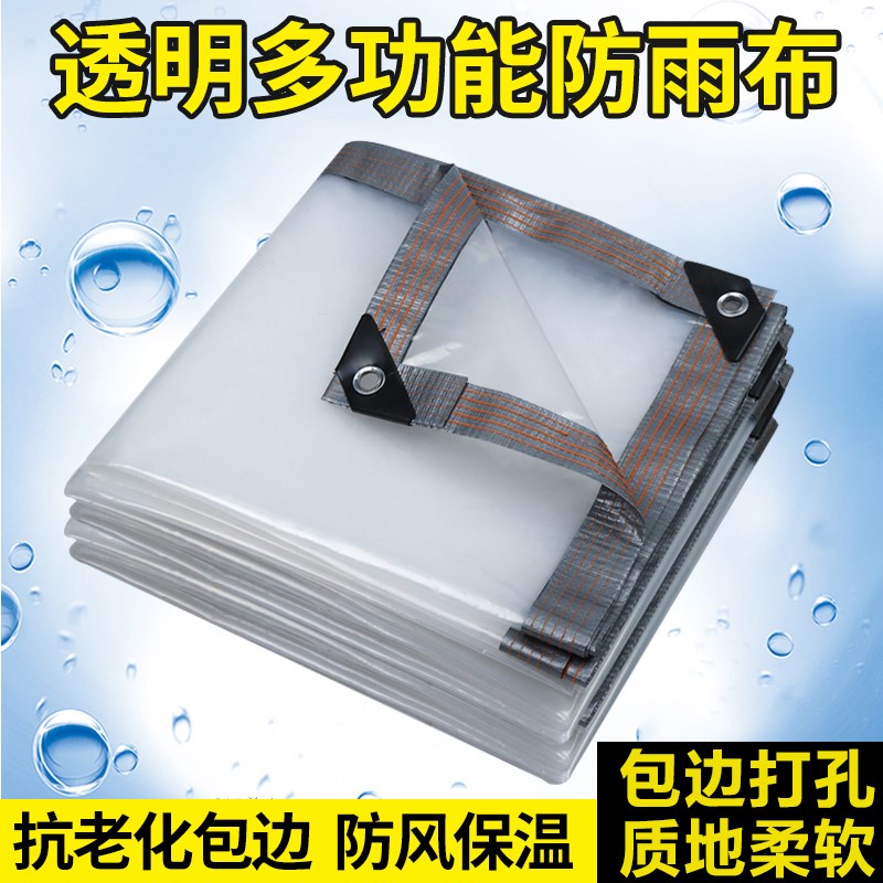 透明防雨布PVC防水布料篷布遮雨阳台户外挡风塑料布抗寒保温油布