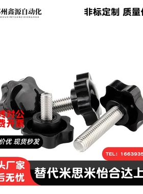 80六角旋钮螺丝c-NHF/NHMS/NHM6/5/8/10/12-15/20/25/30/40/50/10