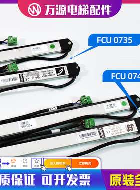 电梯配件通力电梯光幕FCU0740 RX光幕FCU0735 TX牛津KM897294全新
