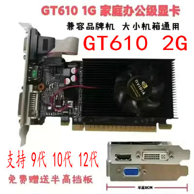 全新GT610显卡2G D3 支持UEFI 支持9代 10代 12代 GT610 1G D3