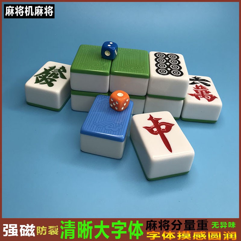 自动麻将机麻将大号56磁性四口麻将机专用麻将中号44机麻家用46牌图片