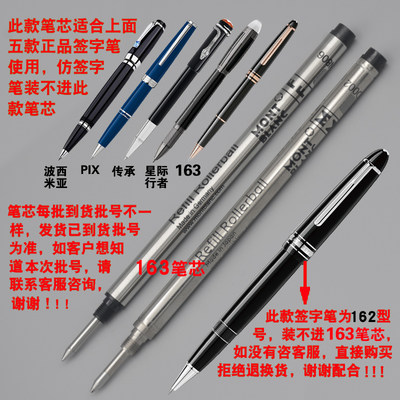 德国专柜正品万宝龙Rollerball Refill笔芯P163签字笔替芯