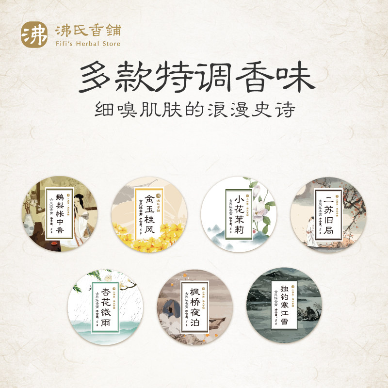 지수 페이의 향 가게 고대 향기 정제 페이스트 난징 전통 향 만들기 금박 거위 배 텐트 ZHONGXIANG ERSU 오래된 게임
