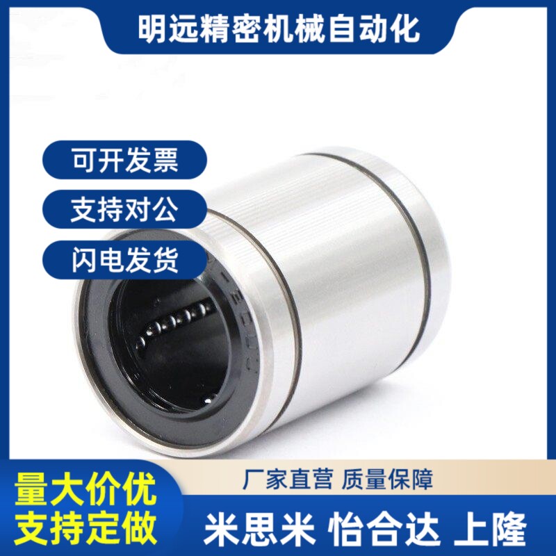 直线运动轴承LM6 8 10 12 16 20 25 30 35 40RUU 进口品质LUU加长