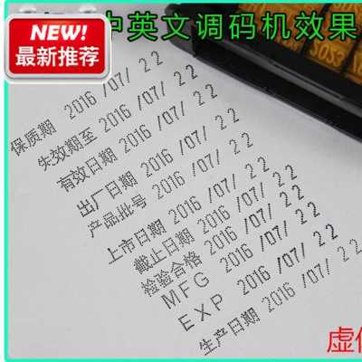 热销新品标牌便携式打码机e保质期标签手持式标价器可调时间打印