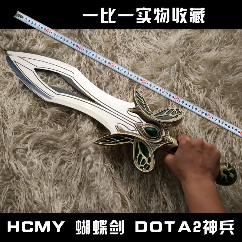 HCMY刀塔DOTA2p周边虚空蝴蝶剑1比1全金属武器模型礼物包邮未开刃