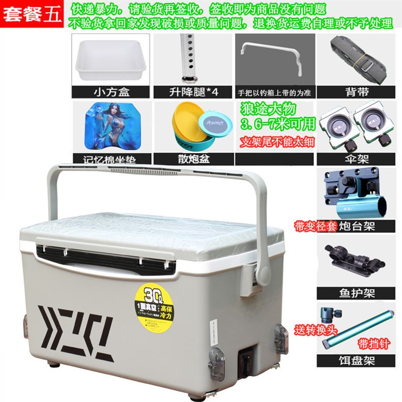 30升钓箱四脚升降全套配K件轻便小巧保温鱼箱