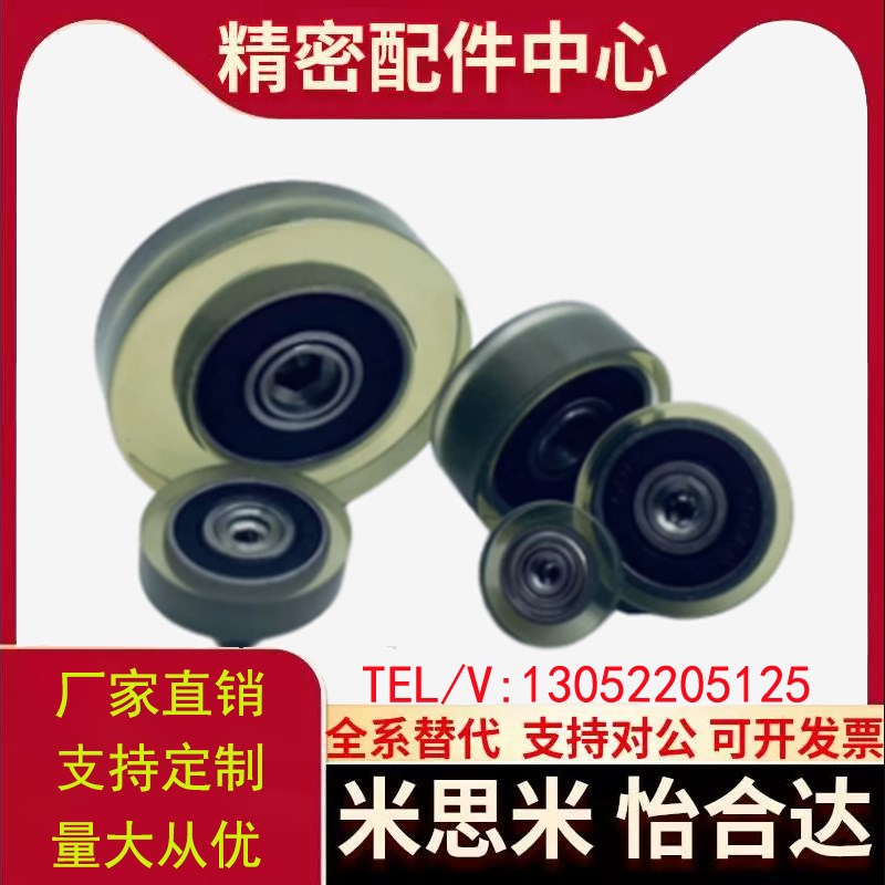 UMRHW UMRHV 30 35 40 45 50 55 60 65替代米思米聚氨酯包胶轴承