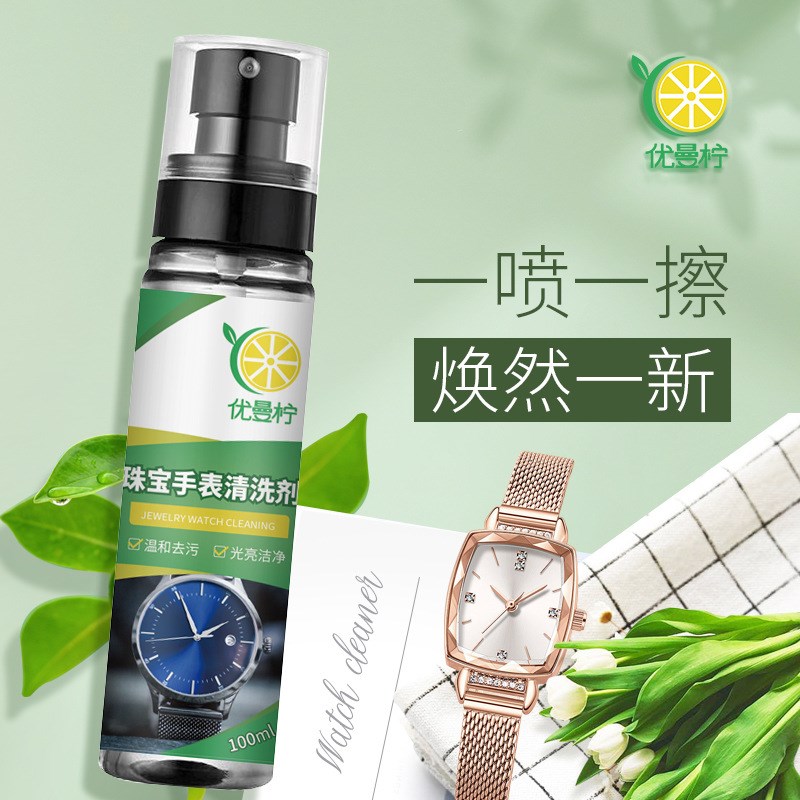 现货珠宝首饰表带清洗剂橡胶不锈钢表链硅胶手表清洁液去污保养神