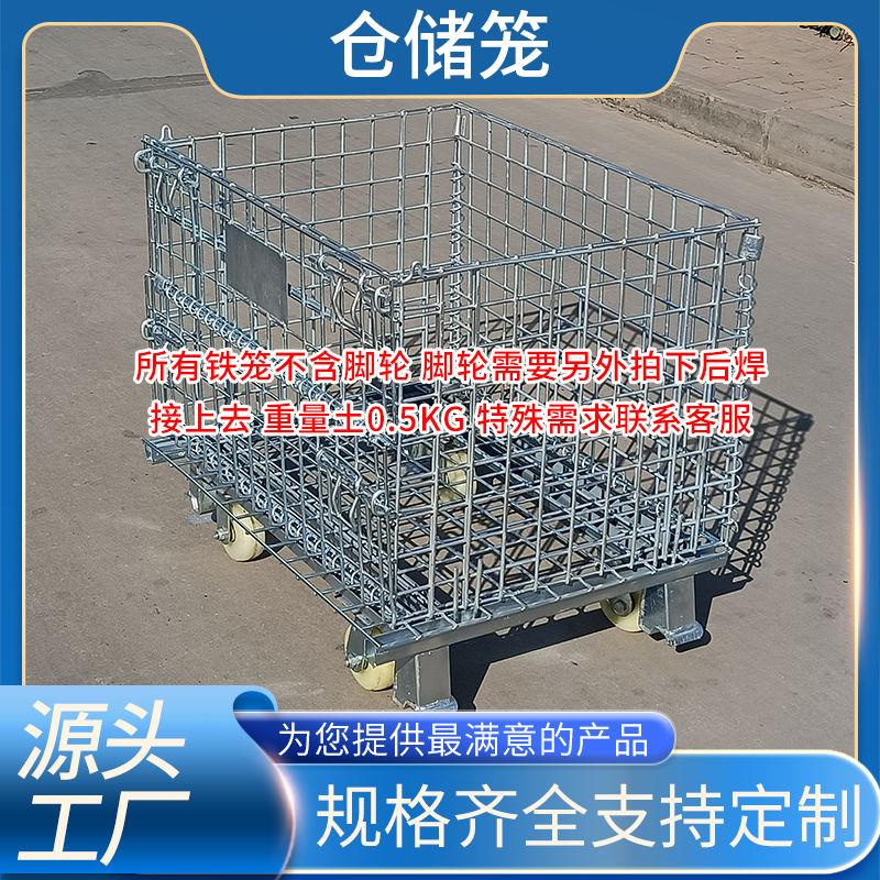 可折叠仓储笼货架层网铁笼铁框周转箱快递分捡箱储物笼钢丝