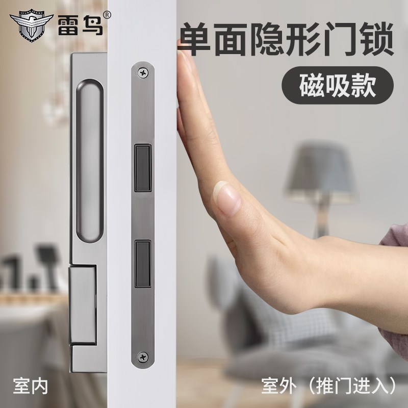 雷鸟隐形门锁室内磁吸房门暗门格栅锁卫生间背景墙单面锁门把手