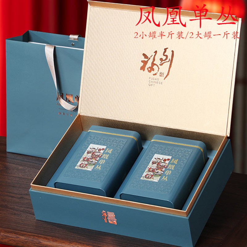 高档凤凰单丛茶叶包装盒空u盒子半斤一斤装潮州单枞茶叶铁罐空礼
