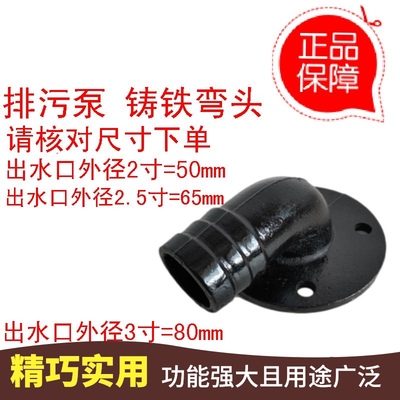 污水泵弯头接潜水泵排污泵家用法兰出水口2寸2.5寸3寸4寸水泵配件