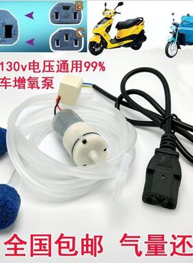 电动车电瓶车三轮车自行车用增氧泵充气泵36v48v60v72v加冲氧气泵