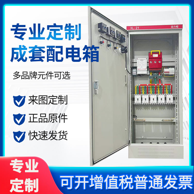 定制高低压成套照明配电箱XL-21动力柜开关控制柜工地箱配电柜GGD