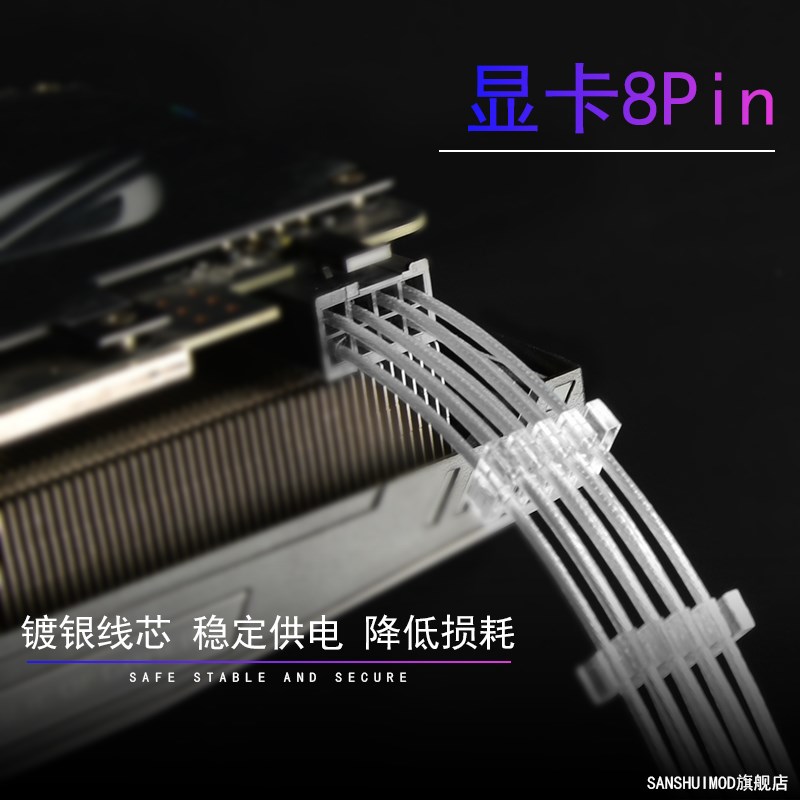 全模组订做线 显卡供电线 镀银线模组电源显卡8pin定制线